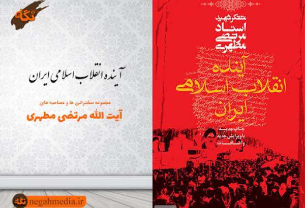 مسابقه مجازی کتابخوانی آینده انقلاب اسلامی ایران برگزار خواهد شد