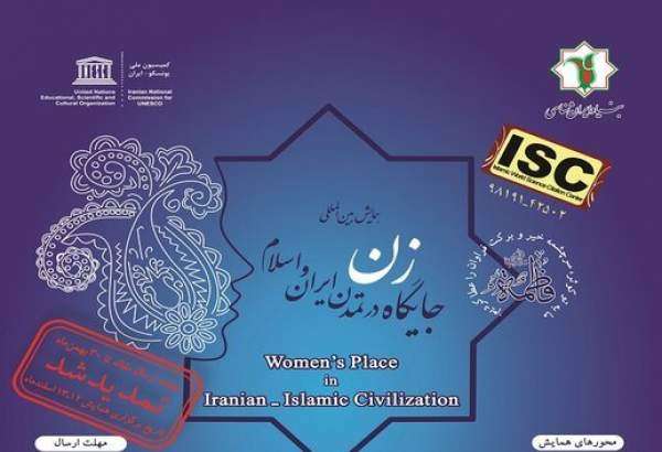 برگزاری همایش «جایگاه زن در تمدن ایران و اسلام» در تهران