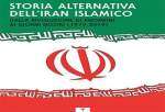 نشست «هویت ایرانی پس از پیروری انقلاب اسلامی» در ایتالیا برگزار شد
