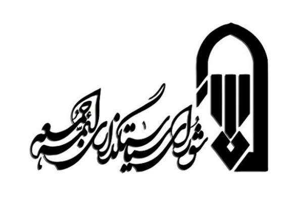 دعوت شورای سیاستگذاری ائمه جمعه برای حضور مردم در را هیپیمایی ۲۲ بهمن