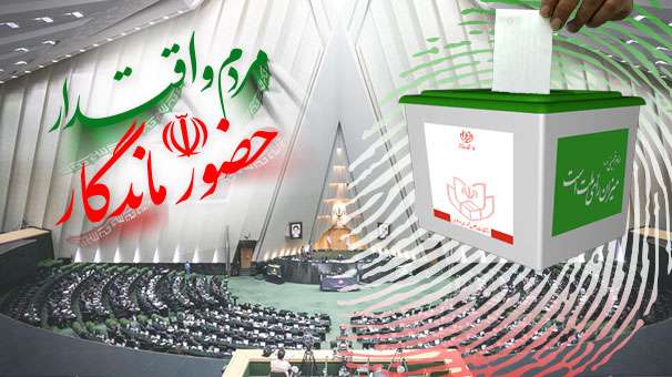 يعلن عن اسماء 35 مرشحاً حصلوا على أعلى نسبة اصوات بعنوان النتائج الأولية في طهران