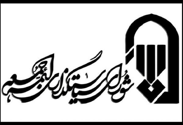 شورای سیاستگذاری ائمه جمعه درباره عدم برگزاری نماز جمعه این هفته