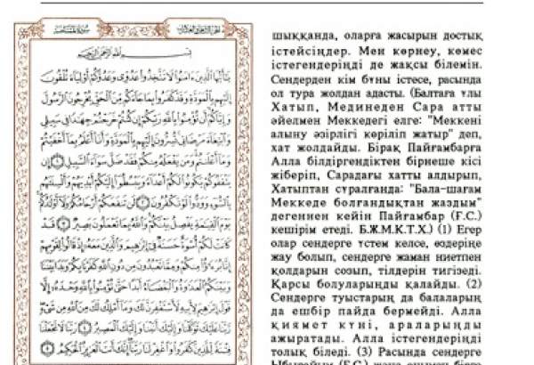 قرآن کریم به زبان قزاقی ترجمه شد