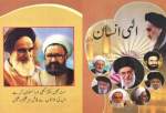 انتشار کتاب «انسان الهی» به اردو در پاكستان