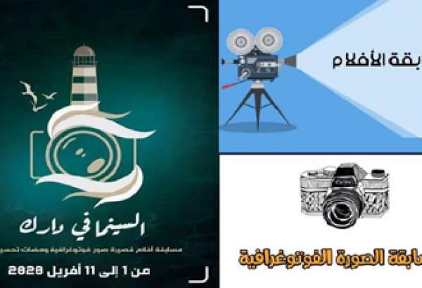 برگزاری جشنواره "سینما در خانه تو" در تونس