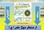 مسابقه کتابخوانی «از منظر مولا علی(ع)» در ماه مبارک رمضان برگزار می شود