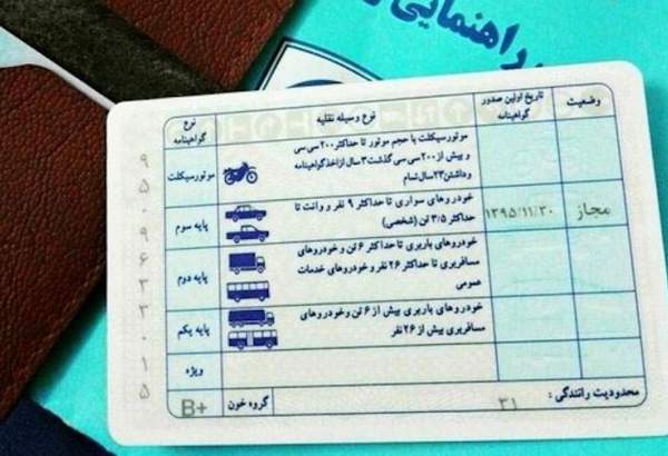 گواهینامه رانندگی ایران در کدام کشورها معتبر است؟