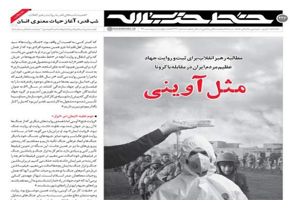 انتشار هفته‌نامه‌ خط حزب الله با عنوان مثل آوینی