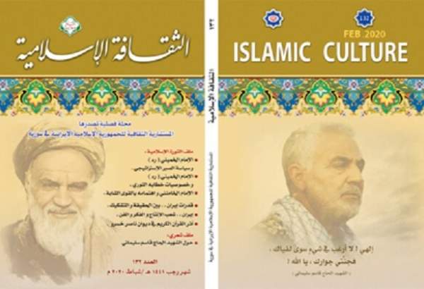 انتشار شماره جدید فصلنامه الثقافه الاسلامیه