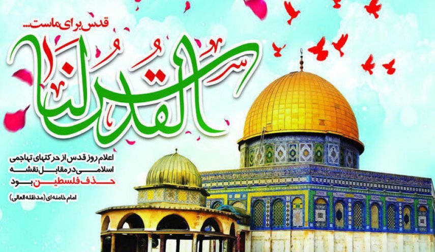احياء يوم القدس استجابة لنداء الامام الخامنئي و استعراض لوحدة العالم الاسلامي