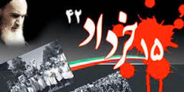 الامام الخميني : ثورة "الخامس عشر من خرداد" صنع الملاحم ويوم احياء اقيم الانسانية على مر التاريخ