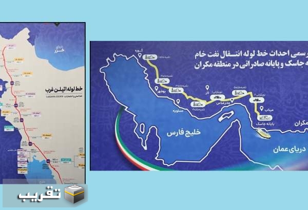 ايران: افتتاح مشروع "خط أنابيب غوره - جاسك،" كان قائد الثورة أكد على تنفيذه مرارا