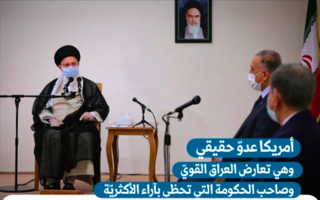 مقتطفات من لقاء الإمام الخامنئي برئيس وزراء جمهورية العراق السيد مصطفي الكاظمي  
