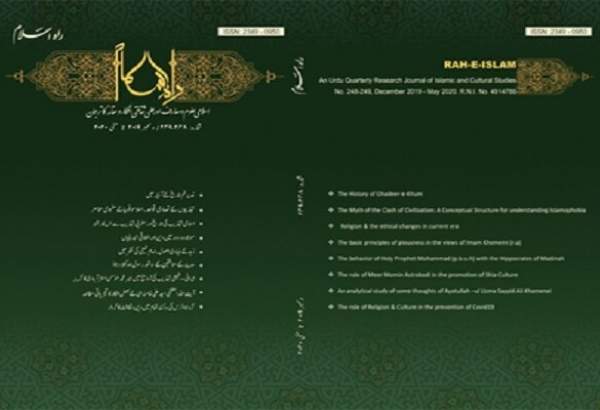 انتشار شماره جدید فصلنامه «راه اسلام» در دهلی نو