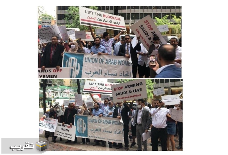 الجالية اليمنية في وقفه احتجاجية بنيويورك تطالب بوقف العدوان على اليمن وفك الحصار برا وبحرا وجوا