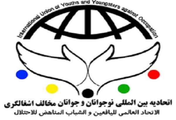 بیانیه اتحادیه بین المللی نوجوانان و جوانان مخالف اشغالگری در پی عادی سازی روابط امارات با رژیم صهیونیستی