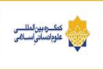 رؤسای کمیسیون قرآن و کمیته بین الملل ششمین کنگره بین‌المللی علوم انسانی اسلامی منصوب شدند
