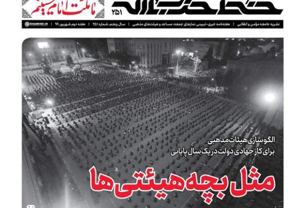 هفته‌نامه خط حزب الله با عنوان «مثل بچه هیئتی‌ها» منتشر شد