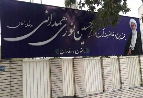 افتتاح دفتر آیت الله نوری همدانی در استان مازندران