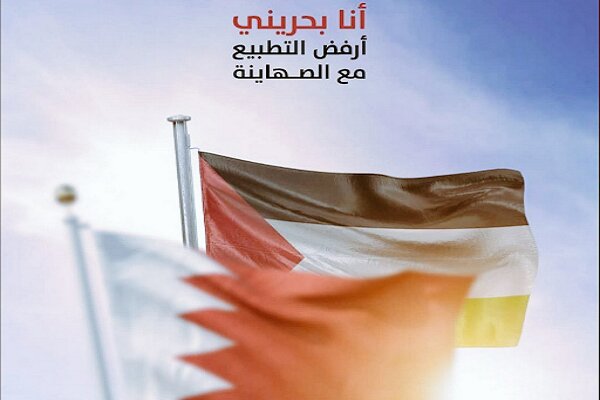 الشعب البحريني يطلق حملة ضد التطبيع