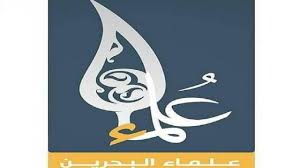 علماء البحرين: نرفض الاتفاق بين آل خليفة والكيان الصهيوني