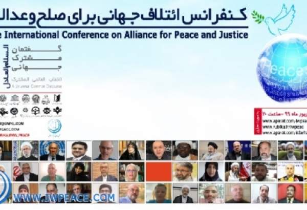 آغازی نو بر ائتلاف نخبگان جهانی در کنفرانس صلح و عدالت