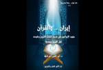 انتشار کتاب «ایران و القرآن» در الجزایر