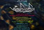 برگزاری محفل قرآنی «الحسین سفینة النجاة» به یاد شهیدان سلیمانی و المهندس