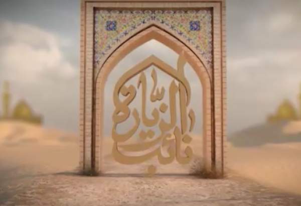 رونمایی از اپلیکیشن «نایب الزیاره» در آستانه اربعین حسینی