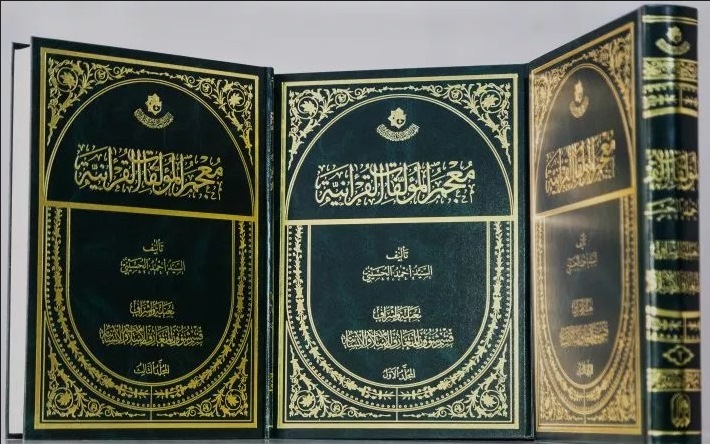 كتاب (معجم المؤلّفات القرآنيّة)