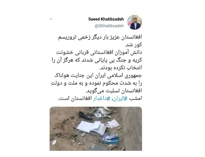 ايران تستنكر بشدة هذه الجريمة المهولة، وتعزي الشعب والحكومة الأفغانية