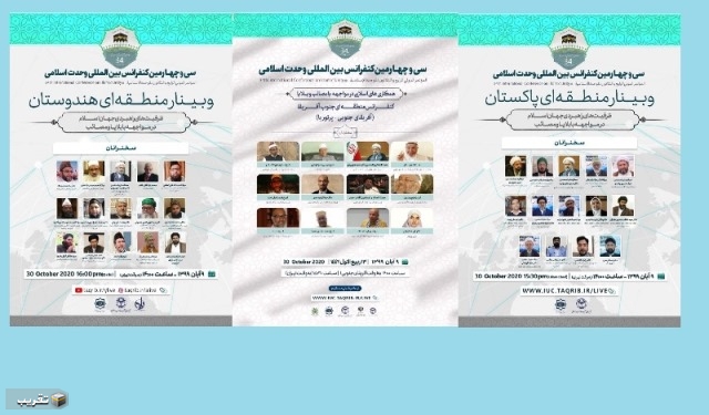 المؤتمر الدولي 34 للوحدة الاسلامية يواصل أعماله في طهران  لليوم الثاني