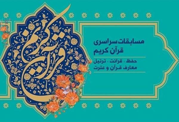 رقابت بانوان اصفهانی در مسابقات ملی قرآن کریم