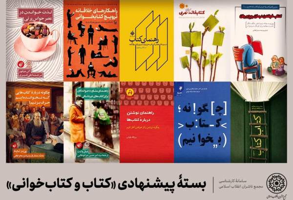 بسته پیشنهادی مجمع ناشران انقلاب اسلامی درباره کتاب و کتاب‌خوانی