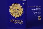 کتاب شاخص‌های مکتب شهید سلیمانی به چاپ سوم رسید