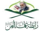 واکنش انجمن علمای یمن به ترور دانشمند هسته ای ایران