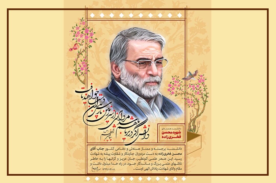 سينمائيون ايرانيون يستنكرون اغتيال العالم الشهيد فخري زادة