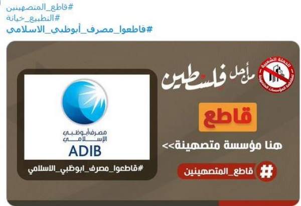 درخواست برای تحریم بانک اماراتی در پی همکاری با رژیم صهیونیستی