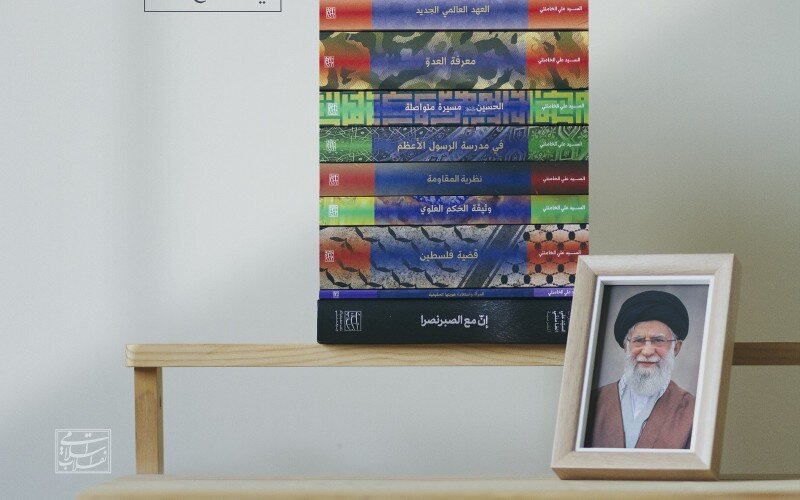 "دار الثورة الإسلاميّة" يشارك "  10 عناوين من الكتب العربيّة للإمام الخامنئي" في معرض بغداد الدولي للكتاب