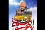 رونمایی از مستند "راز خوشبختی" در آستانه سالگرد شهادت سردار سلیمانی + پوستر و فیلم  