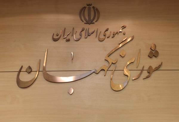 روابط عمومی شورای نگهبان به مناسبت یوم‌الله ۹ دی بیانیه را صادر کرد