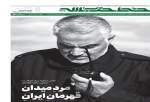 انتشار خط حزب الله با عنوان «مرد میدان، قهرمان ایران»