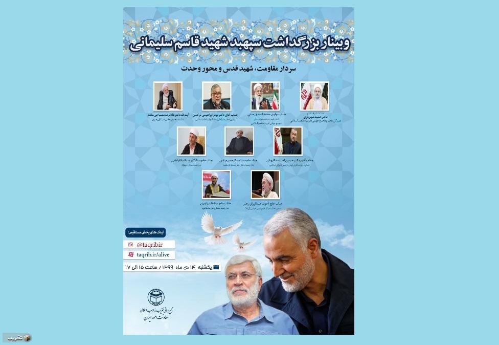 مؤتمر الشهيد سليماني قائد المقاومة ، شهيد القدس و محور الوحدة الاسلامية "افتراضي"