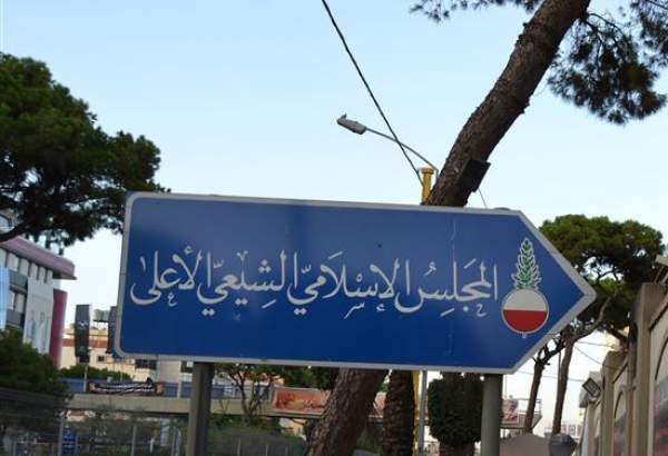 مجلس اعلای شیعیان لبنان تحریم آستان قدس رضوی را محکوم کرد
