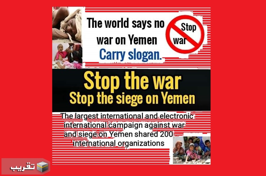 إنتفاضة دولية مناهضة للحرب والحصار على اليمن…