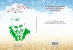 کتاب«رهبری اخلاص مدار؛ جوهره مکتب شهید سلیمانی» راهی بازار نشر شد