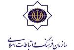 بیانیه سازمان فرهنگ و ارتباطات اسلامی به مناسبت چهل‌ودومین سالگرد پیروزی انقلاب