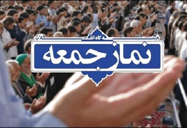 نماز جمعه کرمانشاه برگزار می‌شود