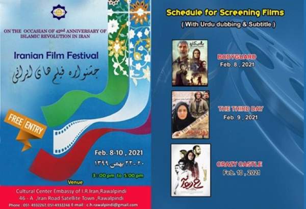 برگزاری جشنواره فیلم های ایرانی در پاکستان