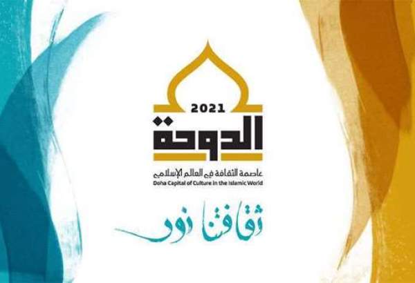 "Doha Capital of Culture in the Islamic World 2021" kicks off on March 8